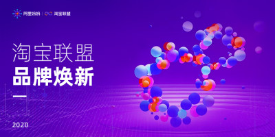 淘寶聯盟品牌煥新，發(fā)布全新LOGO設計