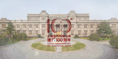 上海造幣建廠100周年主題標志發(fā)布