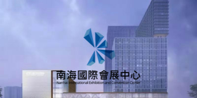 南海國際會(huì)展中心LOGO設(shè)計(jì)正式發(fā)布！